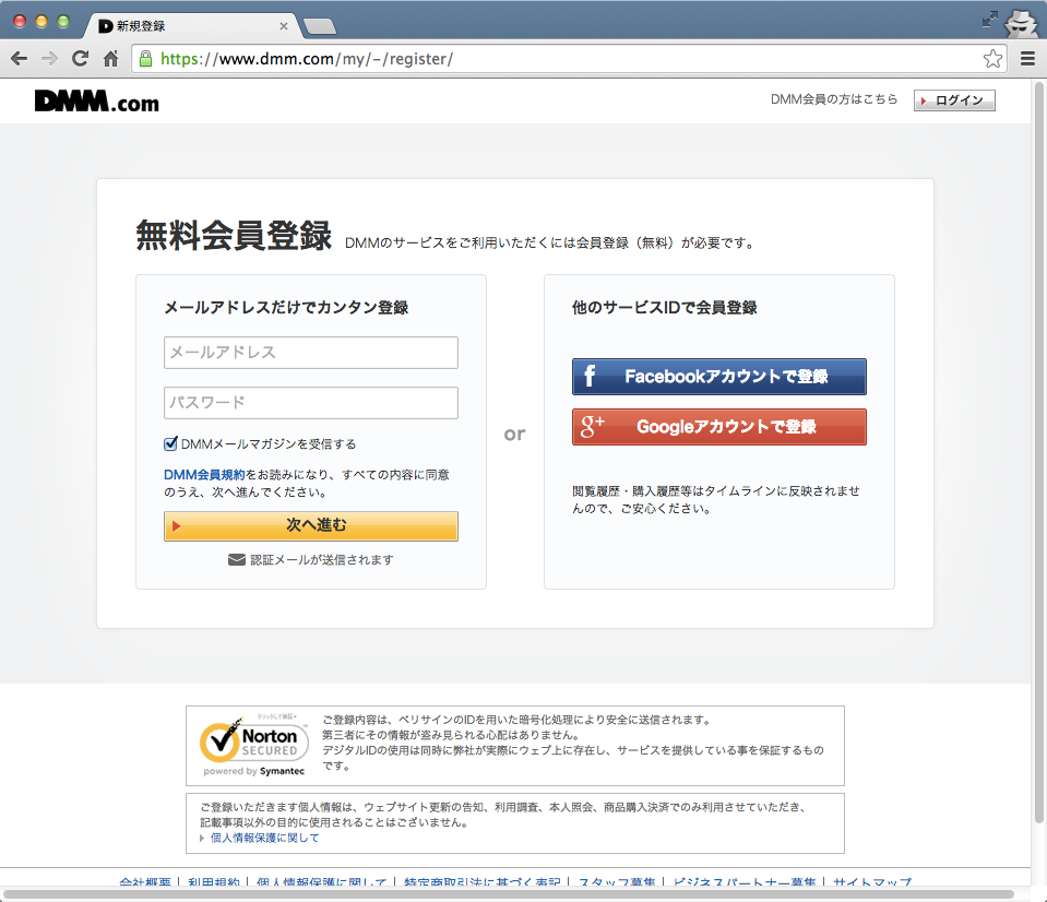 DMMの会員登録ページ